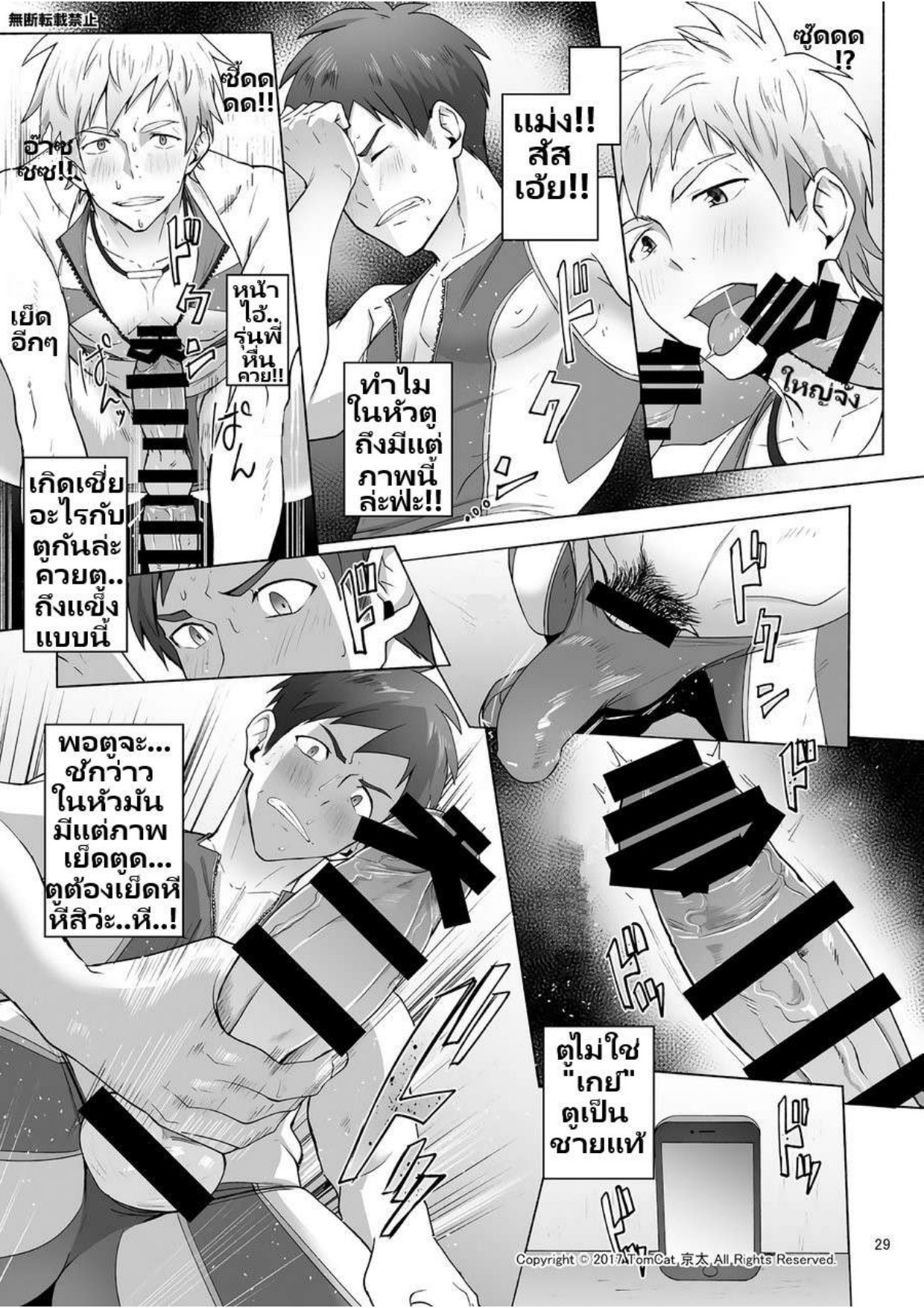 กรีฑาหรรษา 1 Jitorina Try